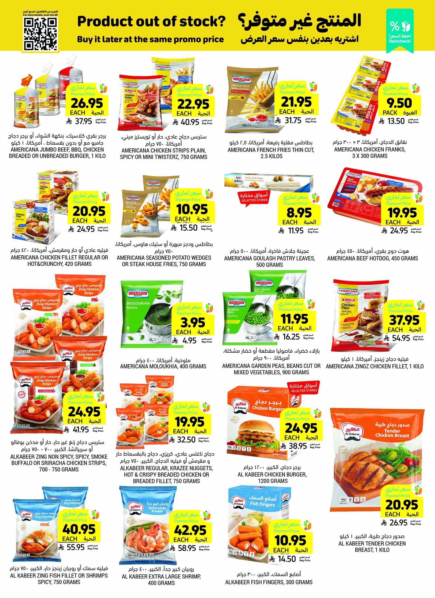 tamimi-markets offers from 23jul to 3jun 2025 عروض أسواق التميمى من 23 يوليو حتى 3 يونيو 2025 صفحة رقم 16